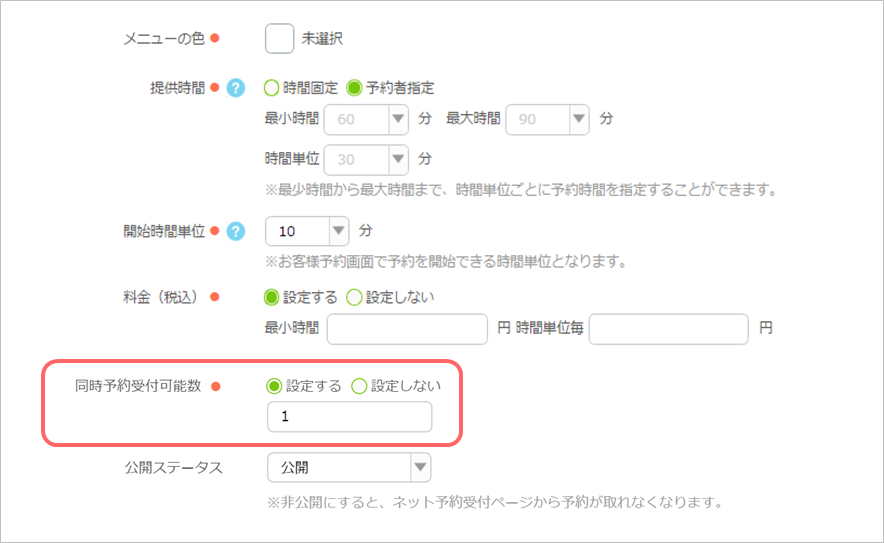 メニュー リソースの同時受付枠の活用方法 ペットサロン ボード