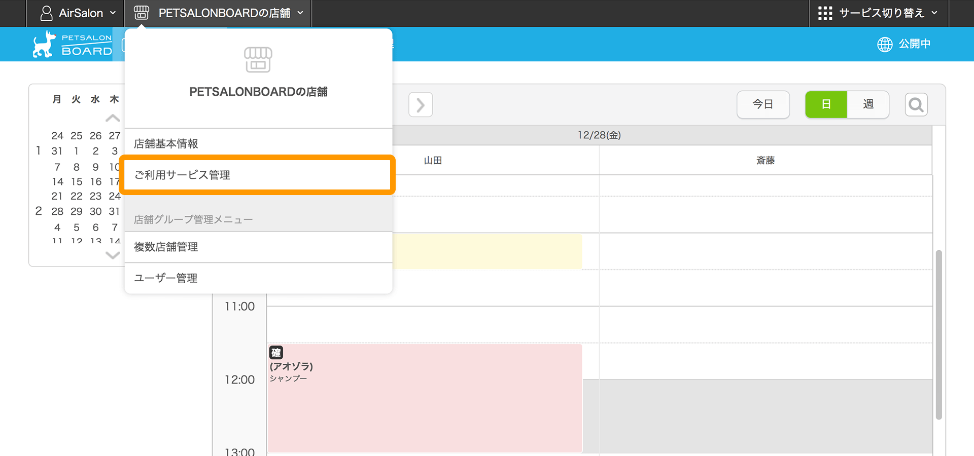ペットサロンボード 予約カレンダー画面 ご利用サービス管理