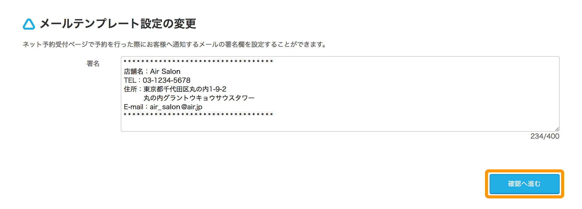 ペットサロンボード メールテンプレート設定画面