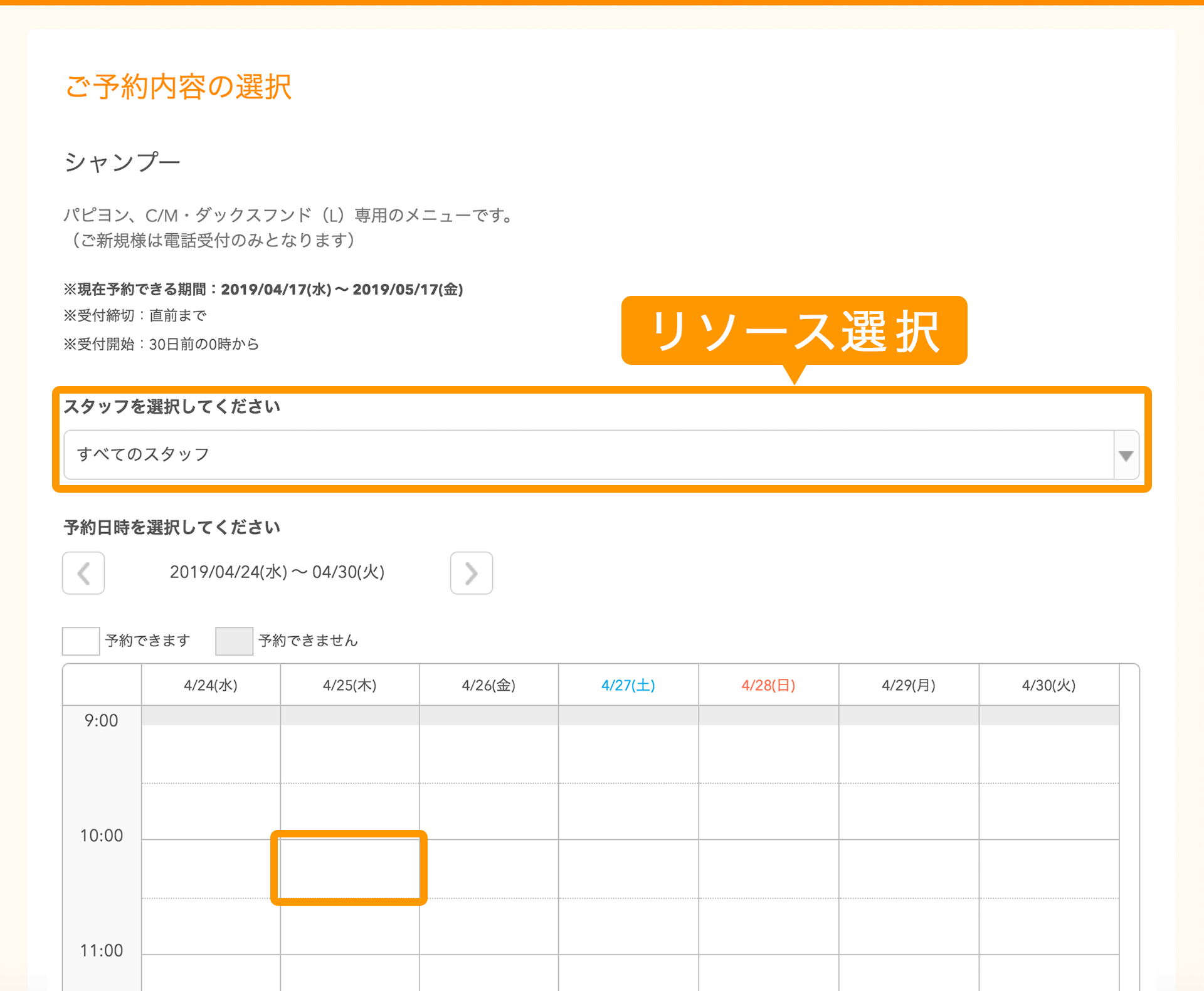 ペットサロンボード ネット予約カレンダー メニュー選択 メニュー指定URLの場合