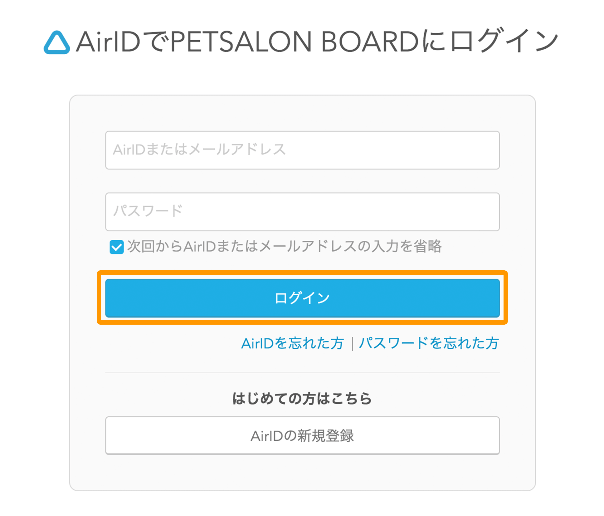ペットサロンボード ログイン画面