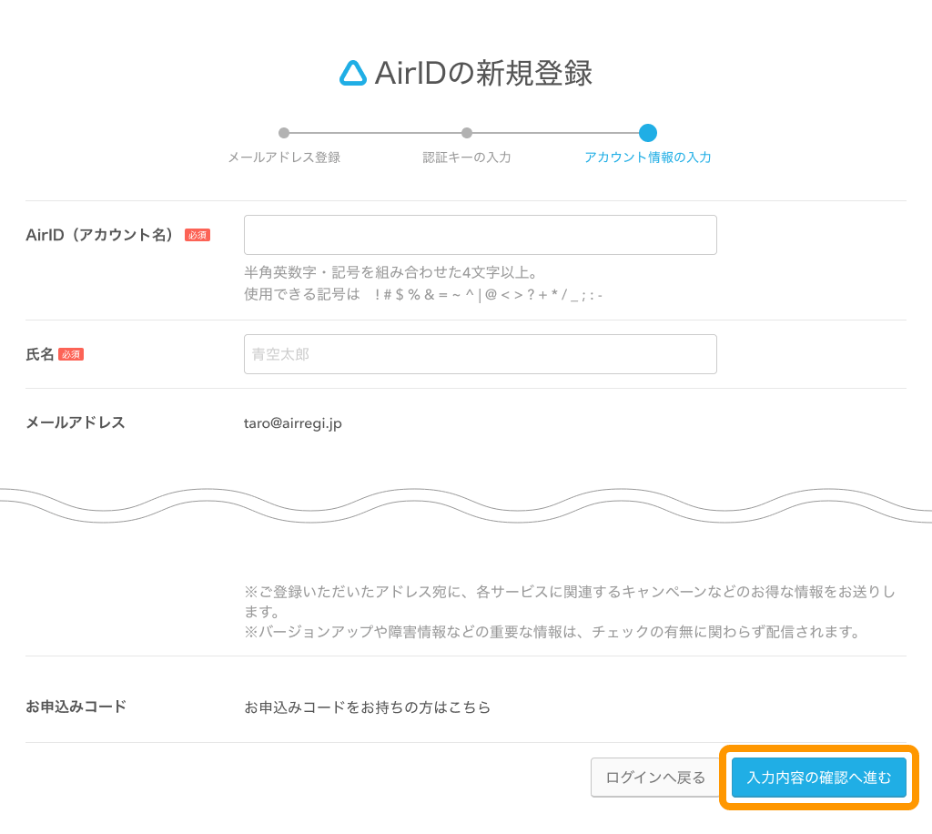 04 ペットサロンボード AirIDの新規登録 アカウント情報入力画面 入力内容の確認へ進む
