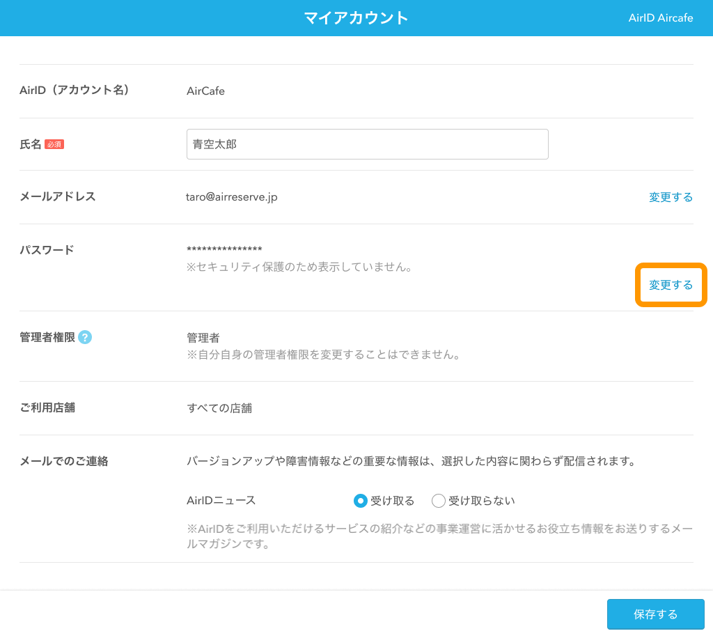 07 ペットサロンボード マイアカウント画面 変更する