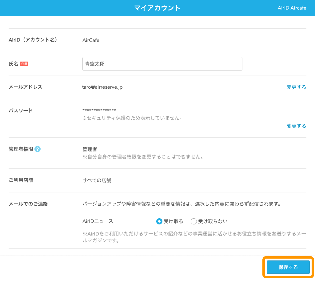 09 ペットサロンボード マイアカウント画面 保存する