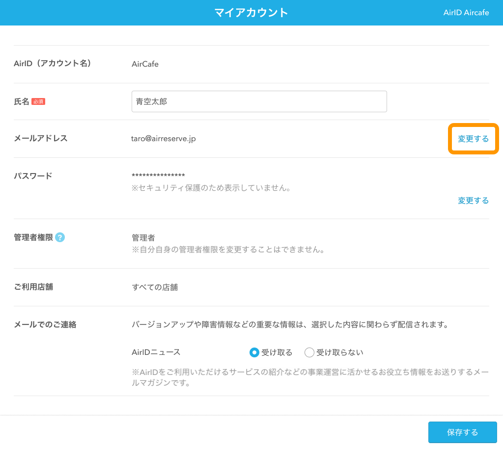 03 ペットサロンボード マイアカウント画面 変更する
