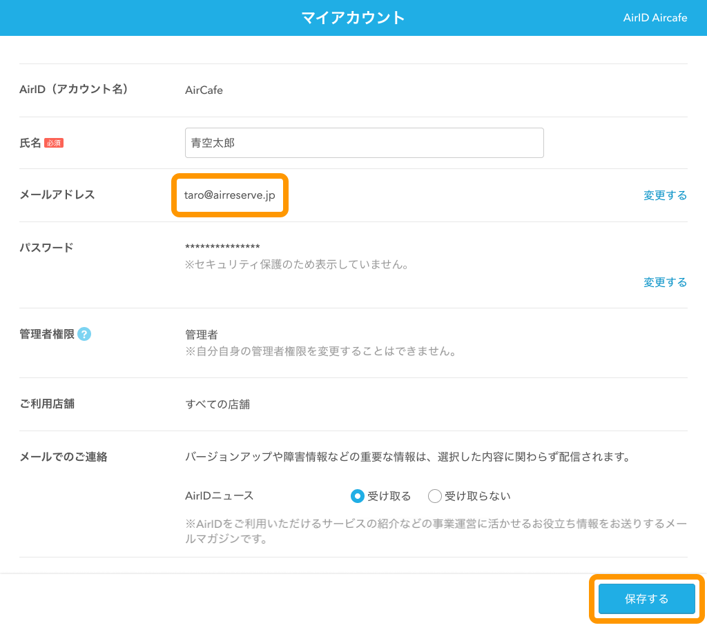 06 ペットサロンボード マイアカウント画面 保存する