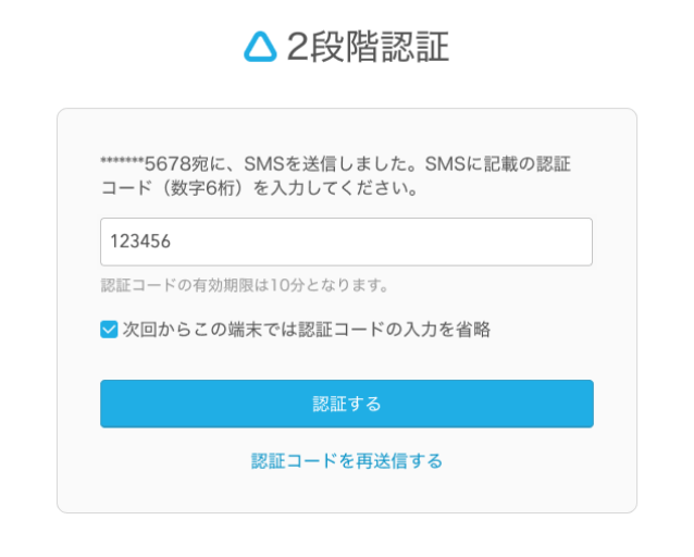 03 ペットサロンボード 2段階認証画面 SMS認証の場合