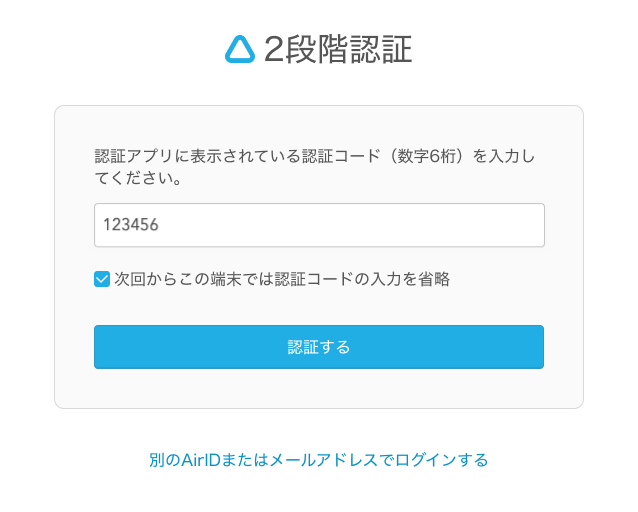 02 ペットサロンボード 2段階認証画面 アプリ認証の場合