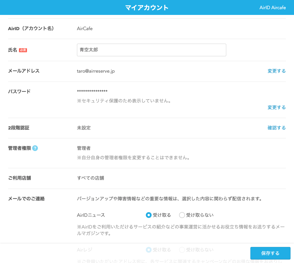 02 ペットサロンボード マイアカウント画面