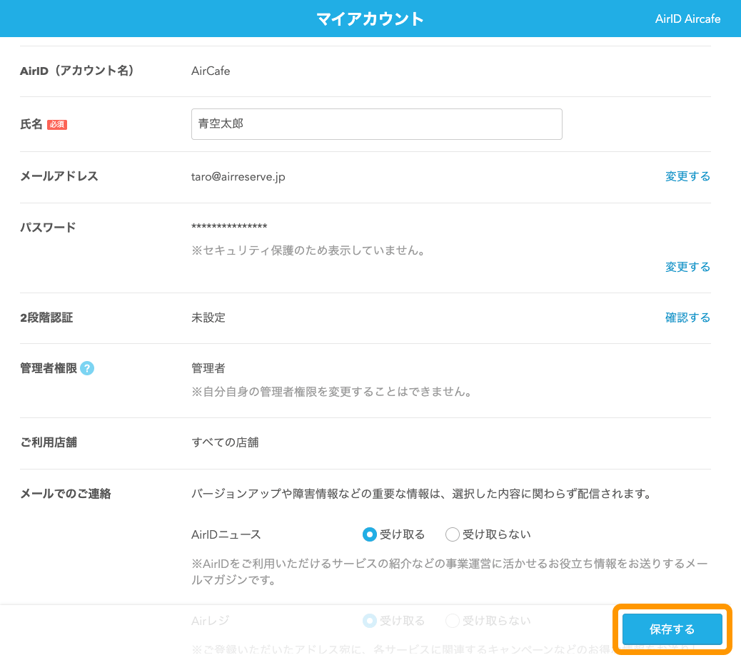 09 ペットサロンボード マイアカウント画面 保存するボタンをクリック