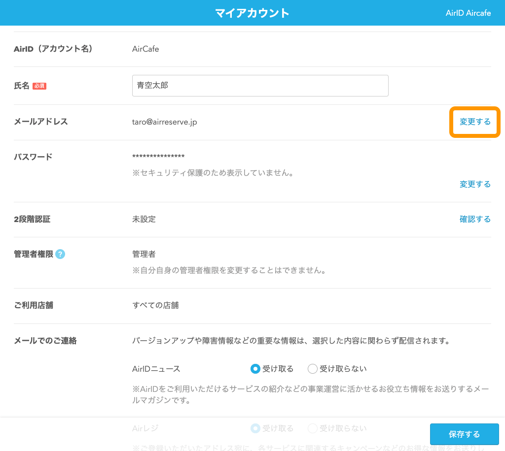 03 ペットサロンボード マイアカウント画面 メールアドレス 変更するをクリック