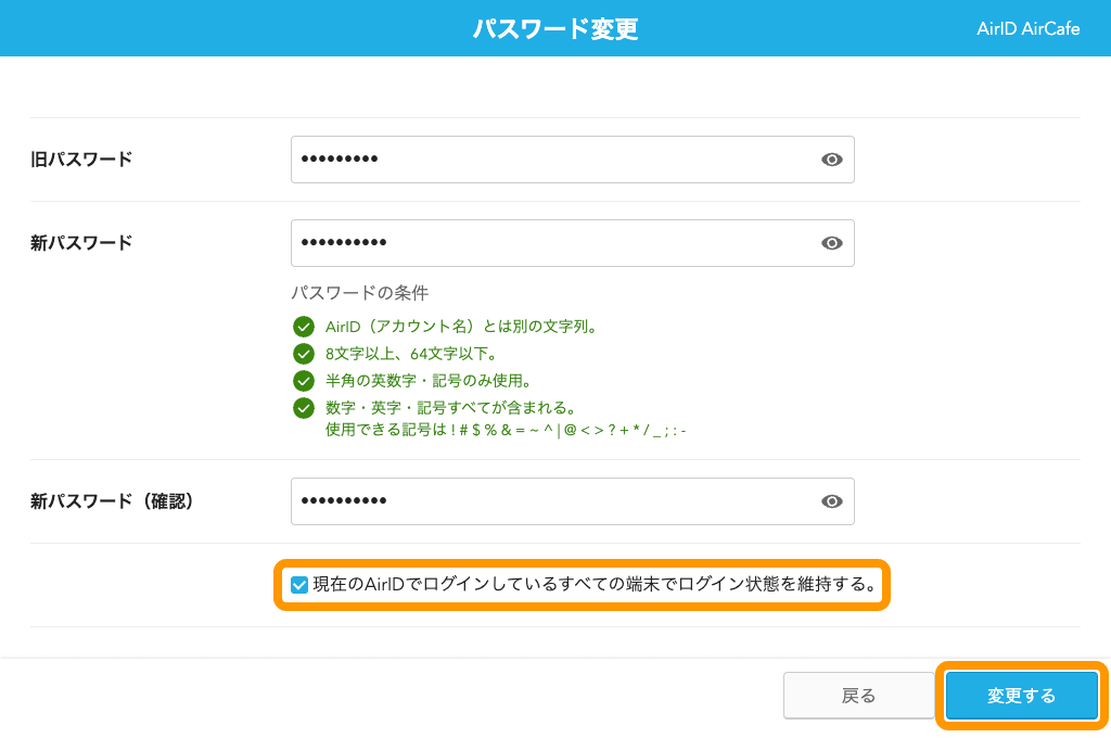 12 ペットサロンボード パスワード変更画面 変更するボタン
