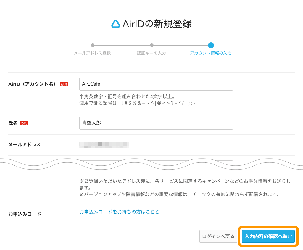 06 ペットサロンボード AirIDの新規登録 アカウント情報の入力 入力内容の確認へ進むボタンをクリック