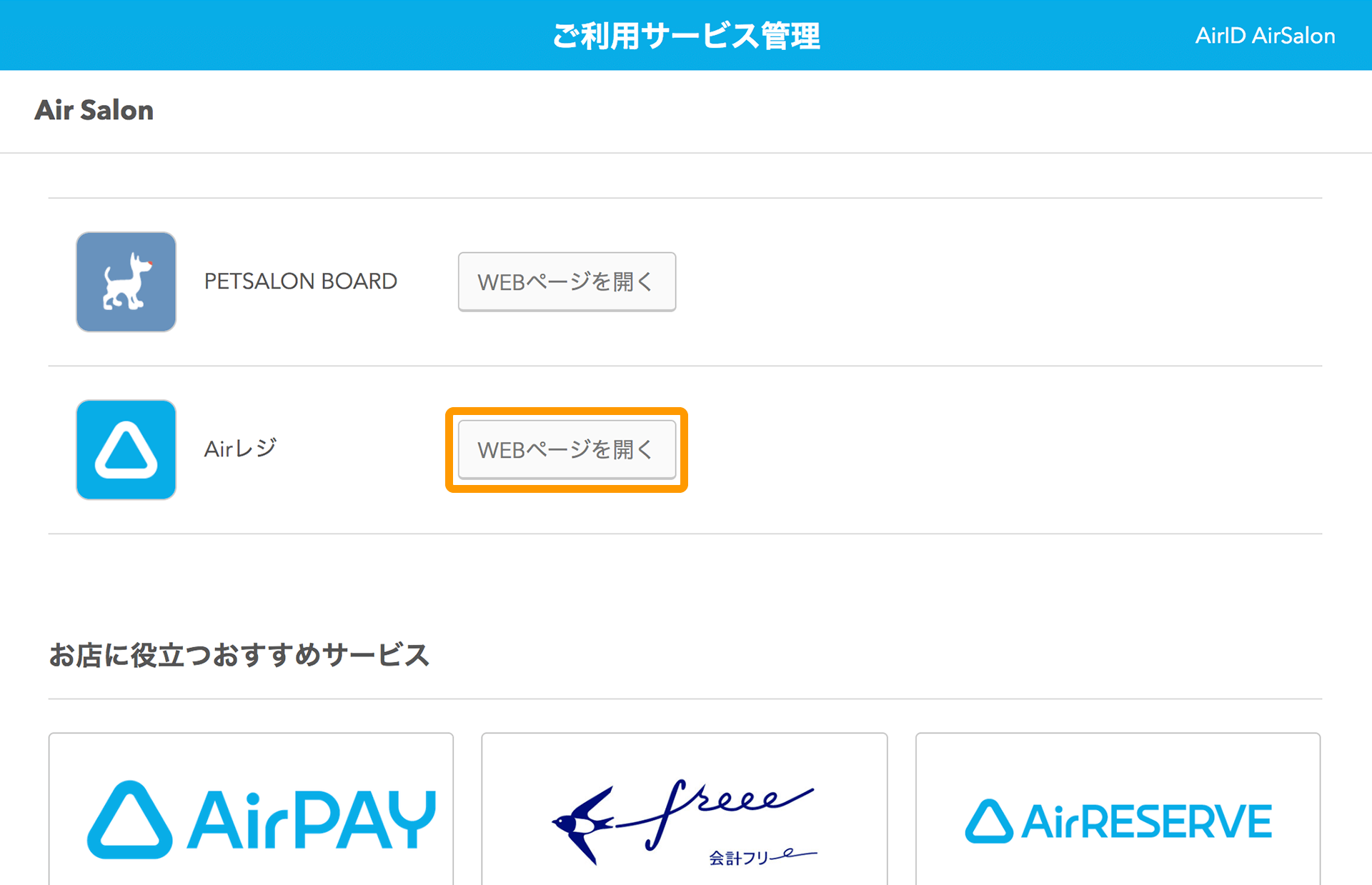 ペットサロンボード ご利用サービス管理画面