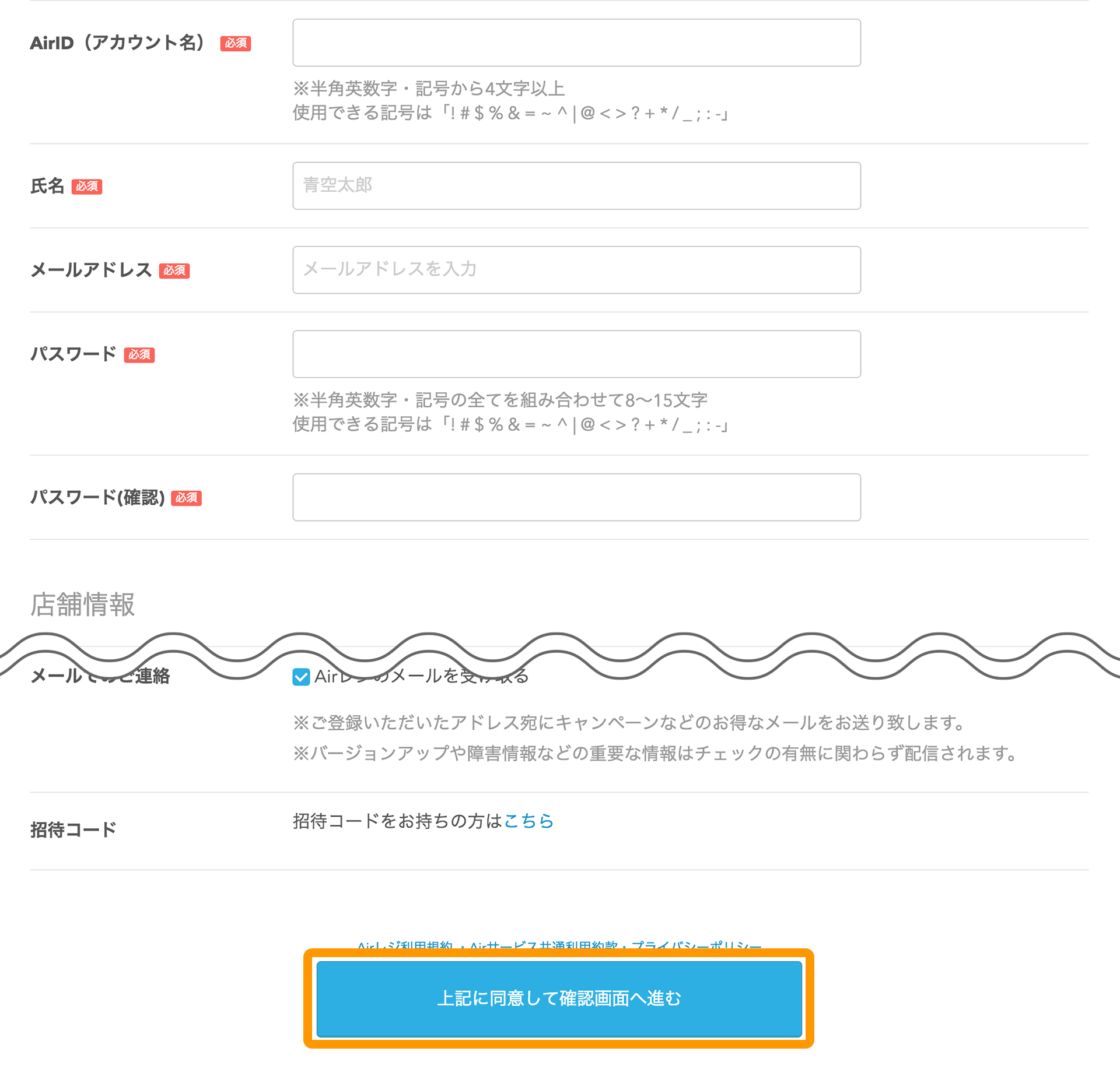 ペットサロンボード アカウント情報入力画面