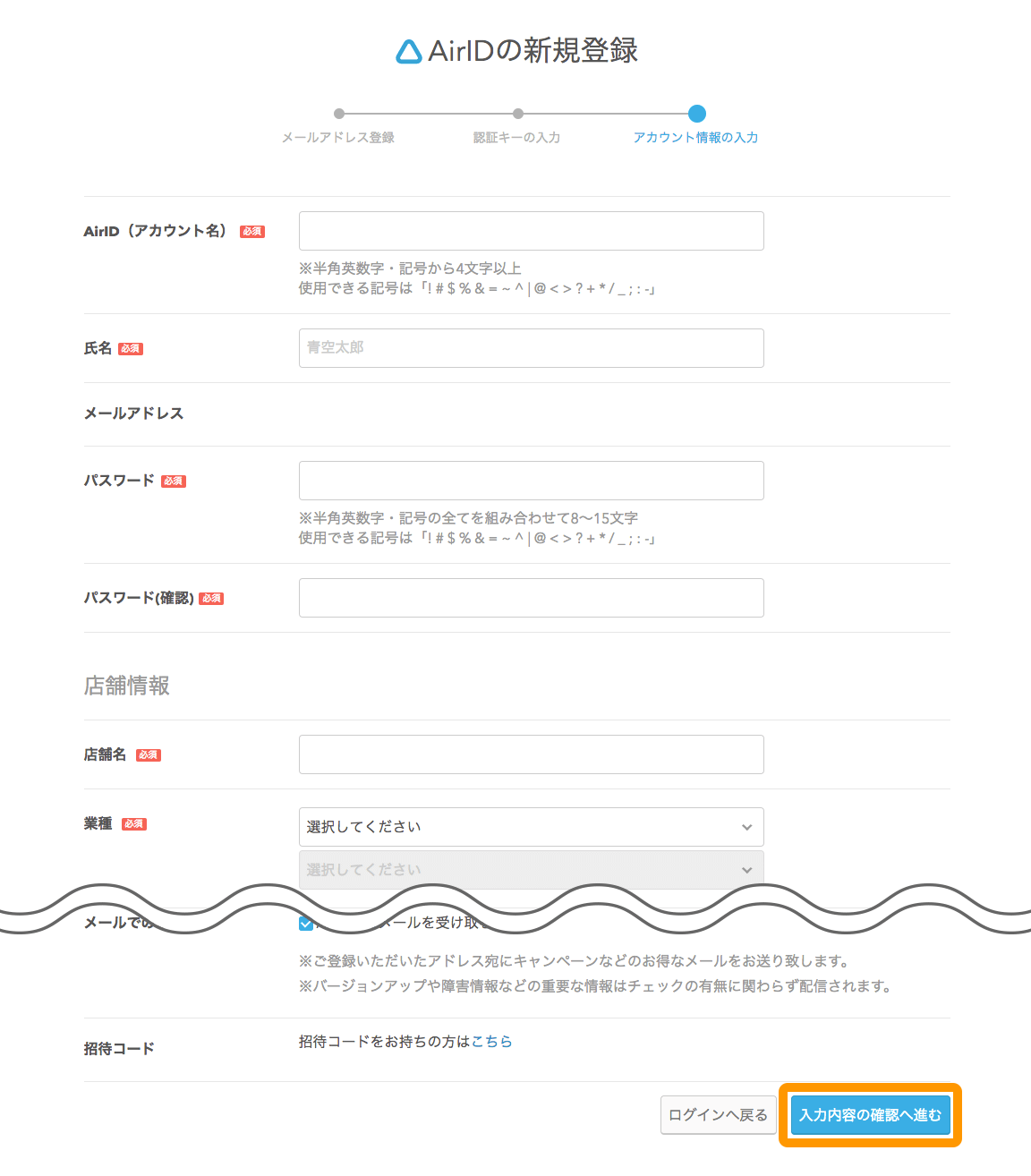 ペットサロンボード アカウント情報入力画面 入力内容の確認へ進む