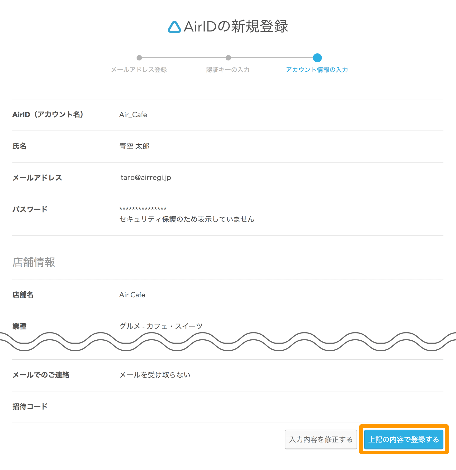ペットサロンボード AirIDの新規登録画面 アカウント情報と店舗情報の入力