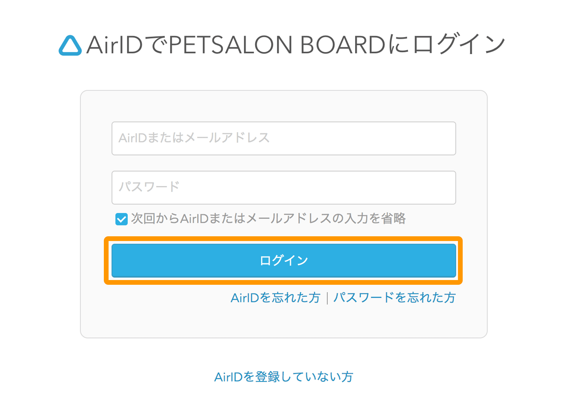 ペットサロン ボード ログイン画面