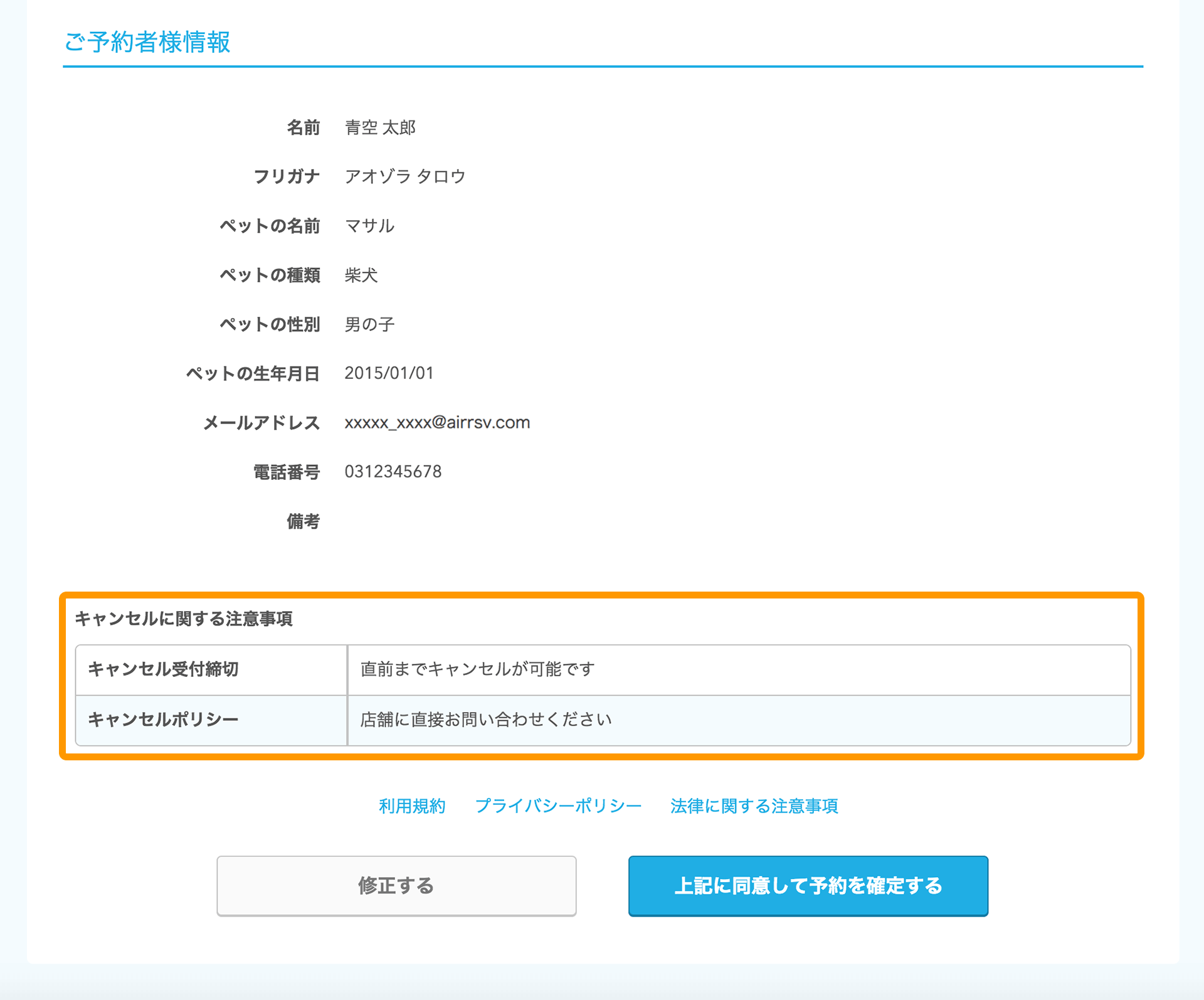 ペットサロンボード ネット予約受付ページ ご予約内容の確認