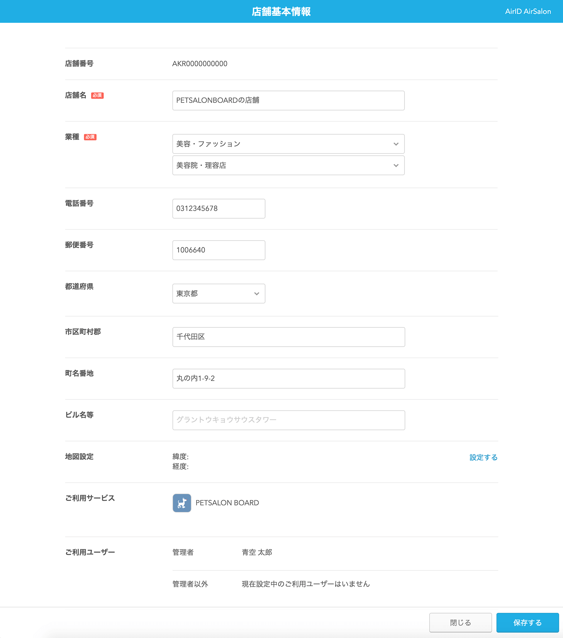 ペットサロンボード 店舗基本情報画面