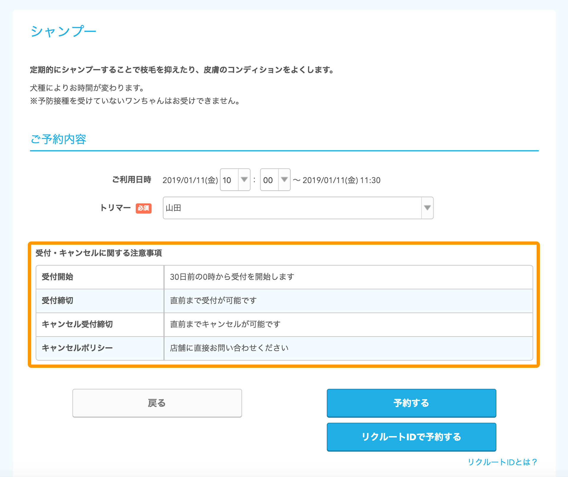 ペットサロンボード ネット予約受付ページ メニュー詳細