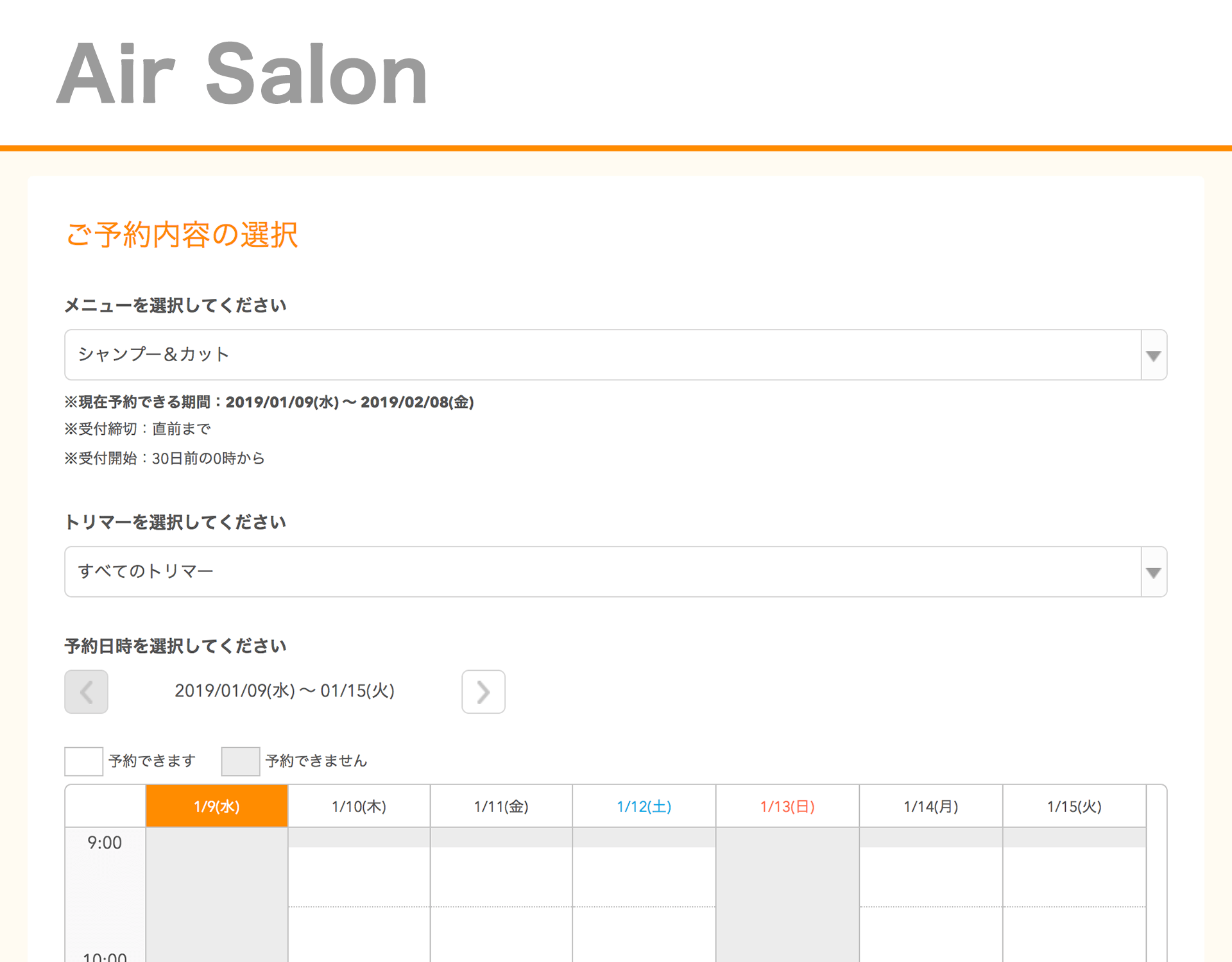 ペットサロンボード ネット予約受付ページ オレンジ