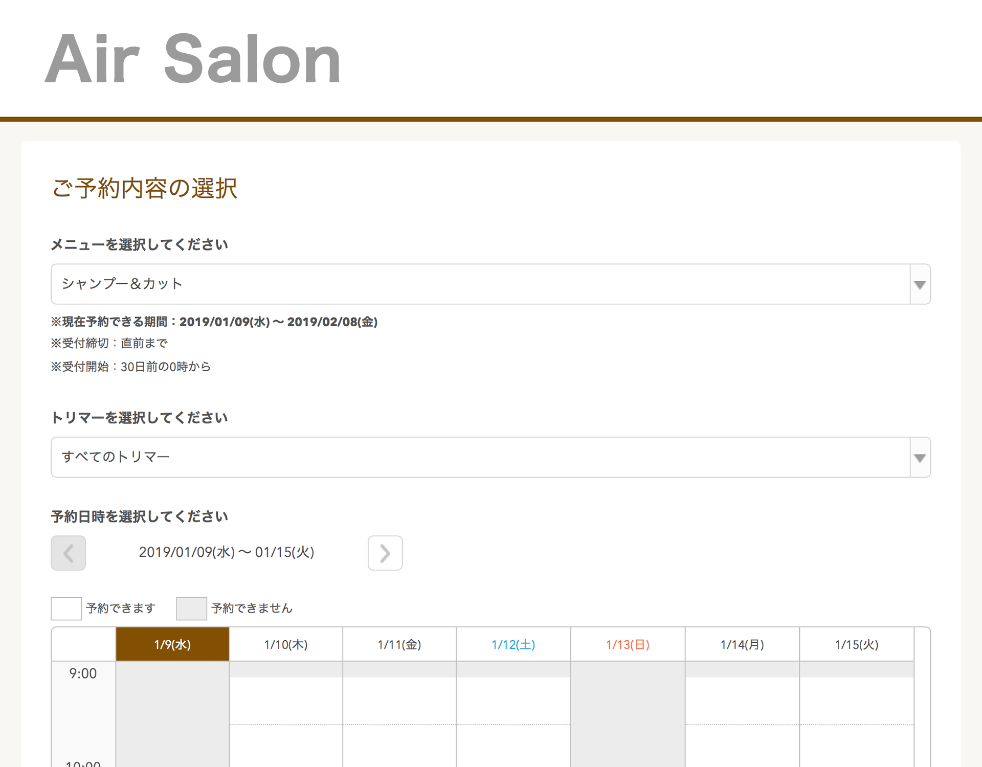 ペットサロンボード ネット予約受付ページ ブラウン